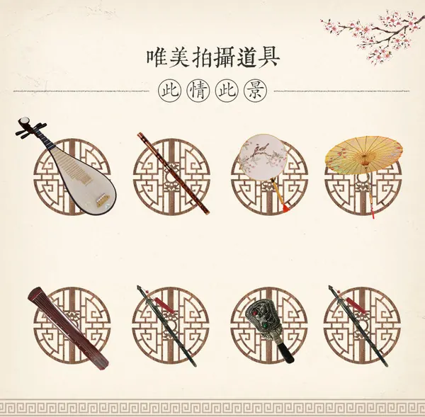 汉服拍摄道具参考图